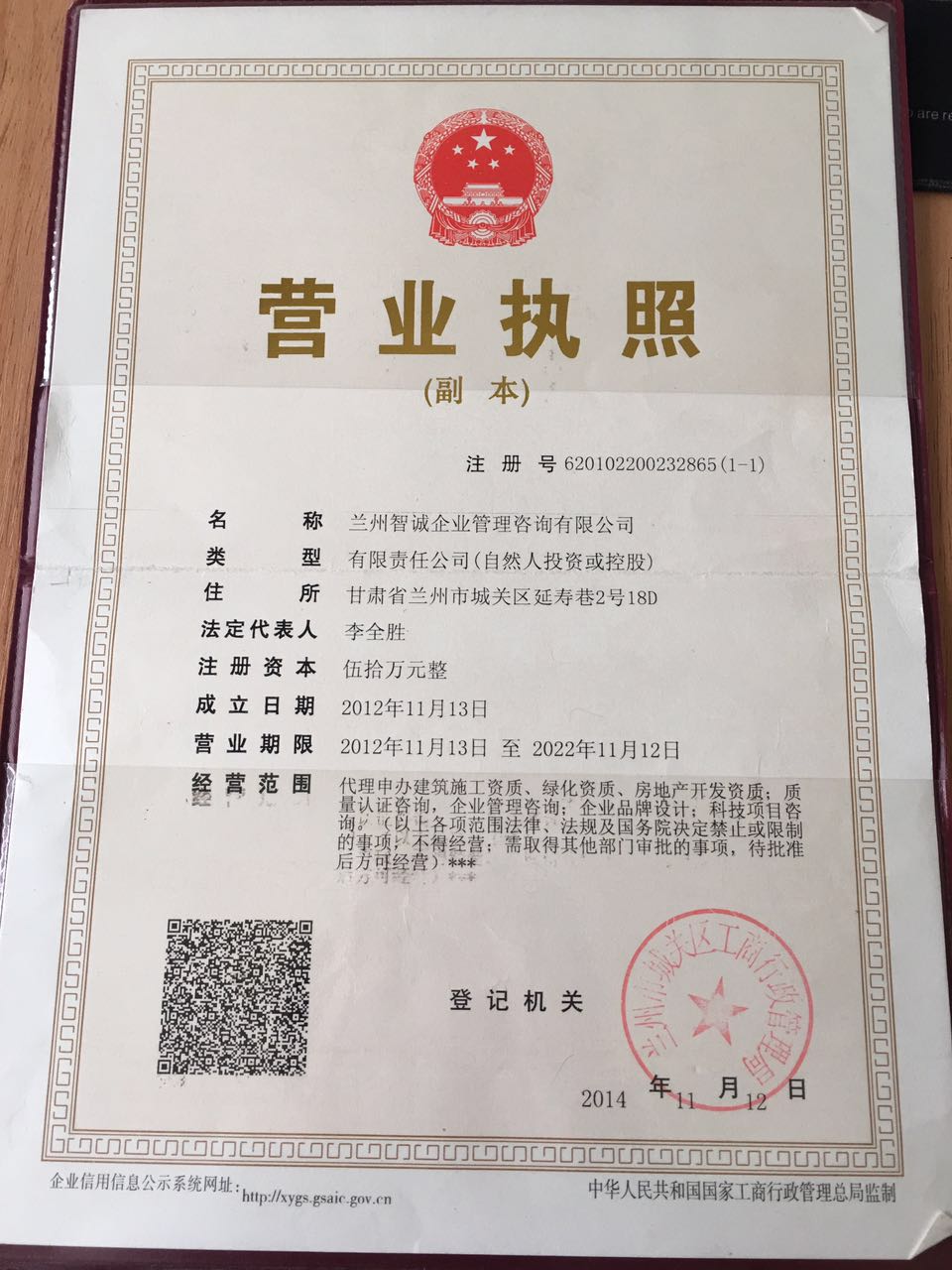兰州智诚企业管理咨询资质代办公司 专业资质管家，助力企业形象策划升级